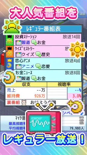 TVスタジオ物語 screenshot