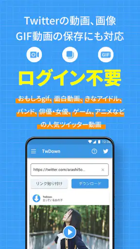 Twitter動画保存アプリ：ツイッター用GIF、写真保存 screenshot