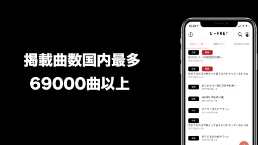 U-FRET-ギターコードの楽譜、ギター練習のギターアプリ screenshot