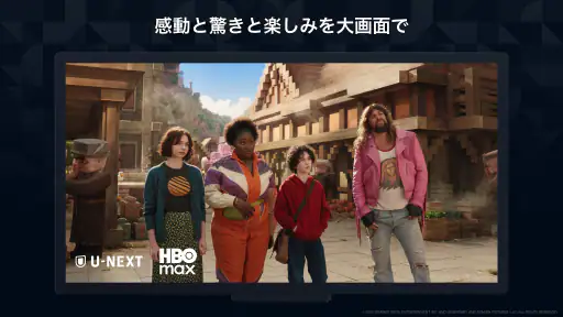 U-NEXT／ユーネクスト：映画、ドラマ、アニメなどが見放題 screenshot