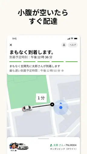 Uber Eats（ウーバーイーツ) 出前/フードデリバリー screenshot