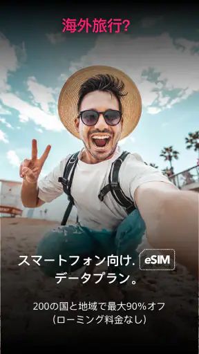 Ubigi: 旅行用eSIMとデータプラン screenshot
