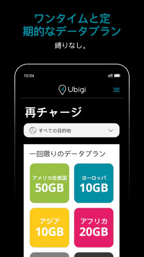 Ubigi: 旅行用eSIMとデータプラン screenshot