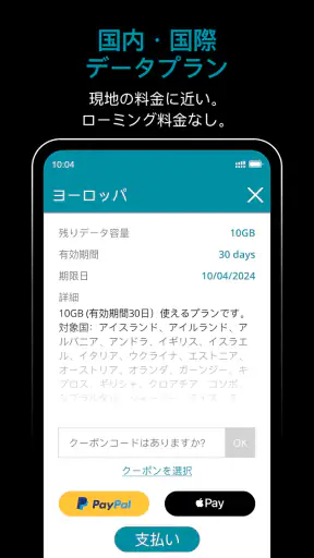 Ubigi: 旅行用eSIMとデータプラン screenshot
