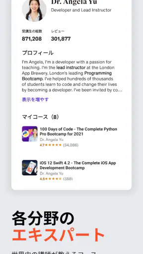 Udemy - オンラインコース screenshot