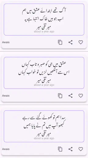 Urdu Poetry   اردو شاعری screenshot