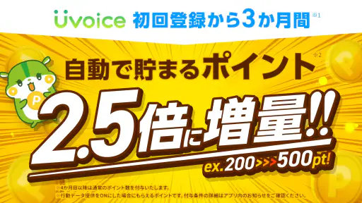 Uvoice - アンケート回答でポイントを稼ぐポイ活アプリ screenshot