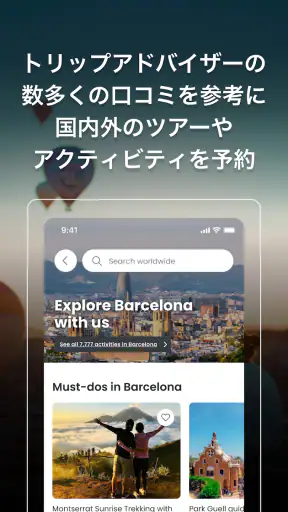 Viatorの ツアーやチケット screenshot