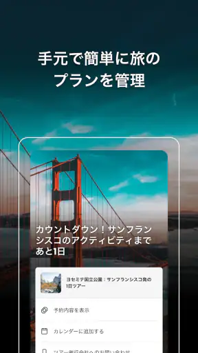 Viatorの ツアーやチケット screenshot