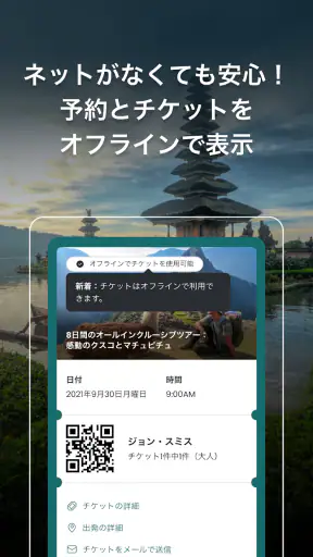 Viatorの ツアーやチケット screenshot