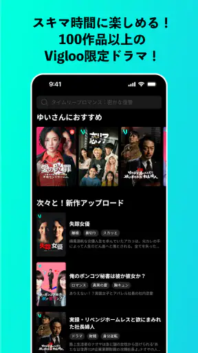 Vigloo(ビグルー) - ショートドラマ screenshot
