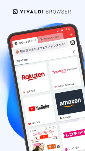 Vivaldi ブラウザ - 高速 & 安全 screenshot