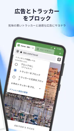 Vivaldi ブラウザ - 高速 & 安全 screenshot