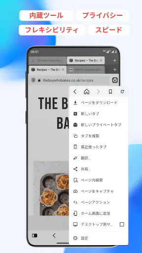Vivaldi ブラウザ - 高速 & 安全 screenshot