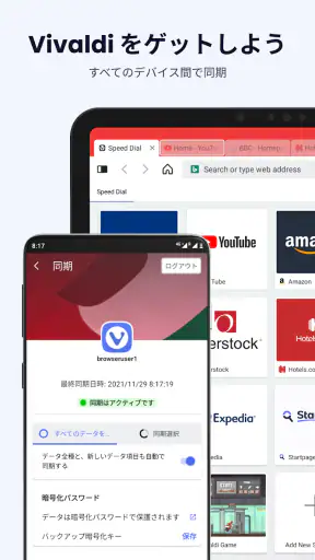 Vivaldi ブラウザ - 高速 & 安全 screenshot