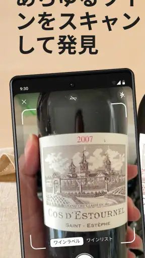 Vivino: 美味しいワインを手に入れましょう screenshot