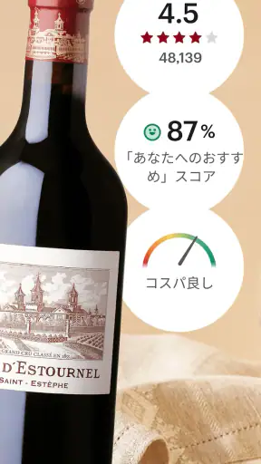 Vivino: 美味しいワインを手に入れましょう screenshot