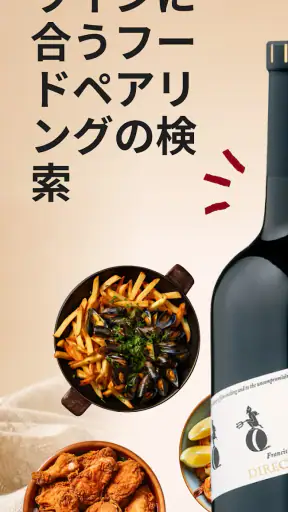 Vivino: 美味しいワインを手に入れましょう screenshot