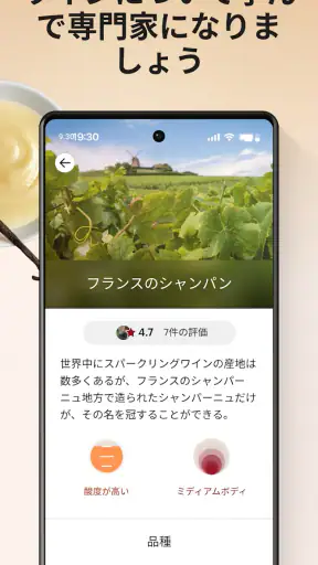 Vivino: 美味しいワインを手に入れましょう screenshot