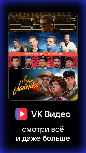 VK Видео: кино, мультики и шоу screenshot