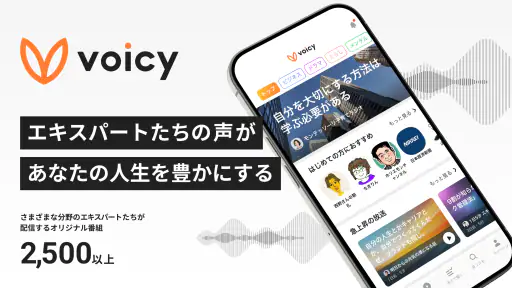 Voicy - ボイスドラマやトークが聴ける音声アプリ screenshot