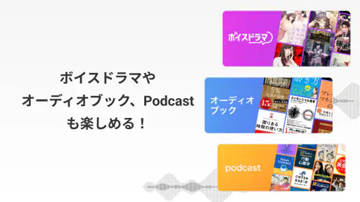 Voicy - ボイスドラマやトークが聴ける音声アプリ screenshot