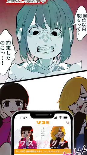 Vコミ - 人気の漫画が縦スクロールで毎日読める screenshot