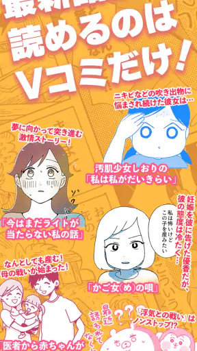 Vコミ - 人気の漫画が縦スクロールで毎日読める screenshot