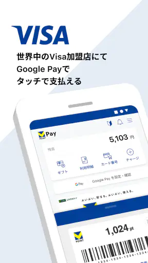 VポイントPay screenshot