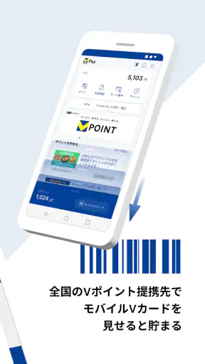 VポイントPay screenshot