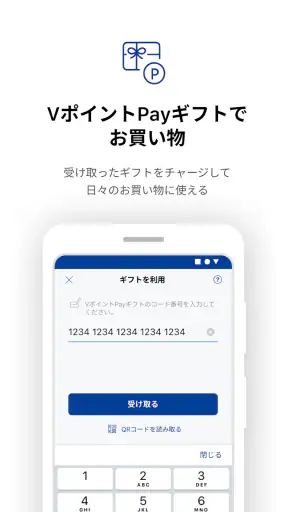 VポイントPay screenshot