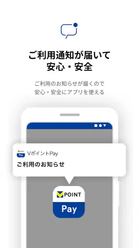 VポイントPay screenshot