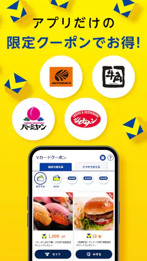 Vポイントアプリ（旧名称：Tポイントアプリ） screenshot