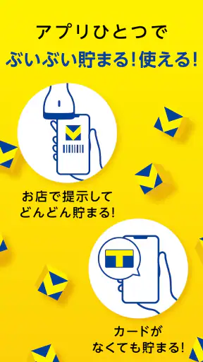 Vポイントアプリ（旧名称：Tポイントアプリ） screenshot