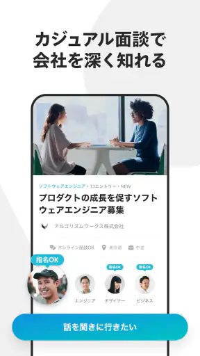 Wantedly - 転職より気軽なマッチング screenshot