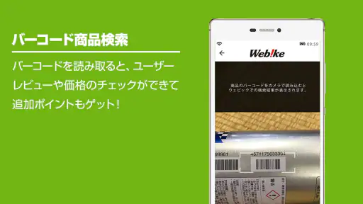 Webike ウェビック screenshot