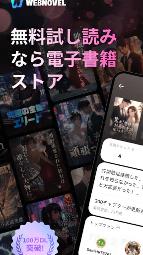 WebNovel 人気の恋愛小説小説 screenshot