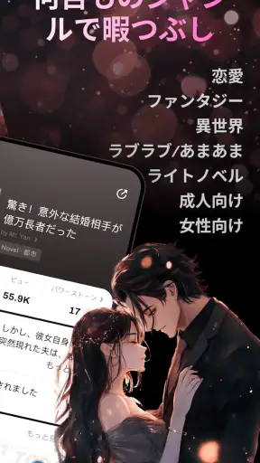 WebNovel 人気の恋愛小説小説 screenshot