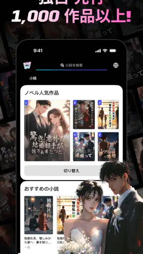 WebNovel 人気の恋愛小説小説 screenshot