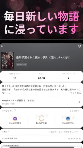 WebNovel 人気の恋愛小説小説 screenshot
