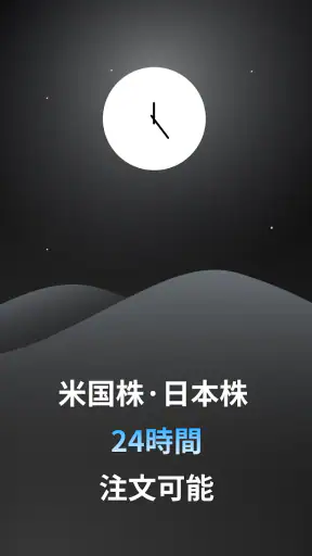 Webull ウィブル証券 - 米国株取引 手数料0円 screenshot