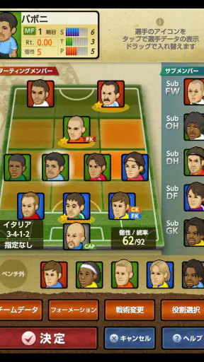 Webサッカー【チーム運営シミュレーション】 screenshot