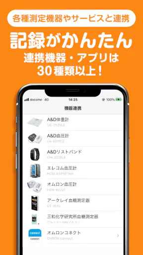Welbyマイカルテ-血圧や血糖値の計測・振り返りと健康管理 screenshot