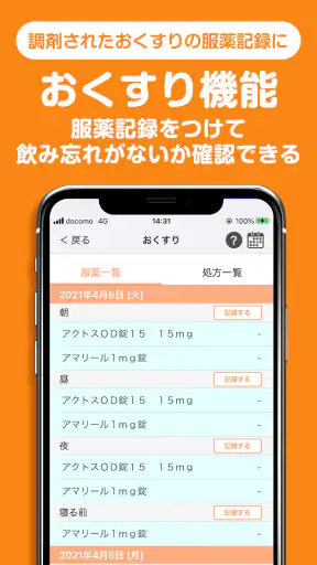 Welbyマイカルテ-血圧や血糖値の計測・振り返りと健康管理 screenshot