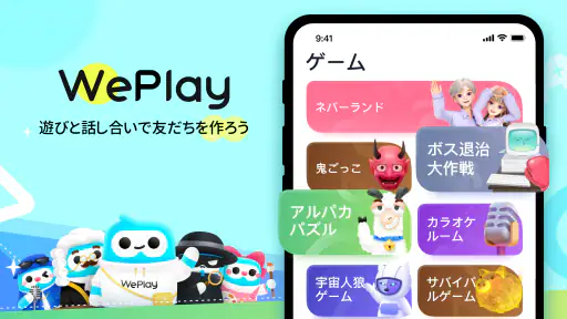 WePlay(ウィプレー) - パーティゲーム screenshot