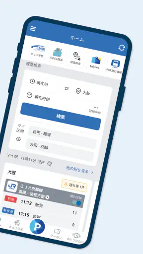WESTER―乗換案内＆予約・運行情報・IC残高確認 screenshot