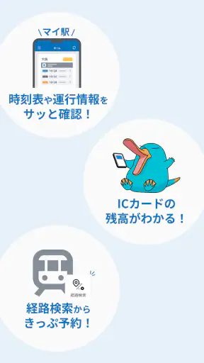 WESTER―乗換案内＆予約・運行情報・IC残高確認 screenshot
