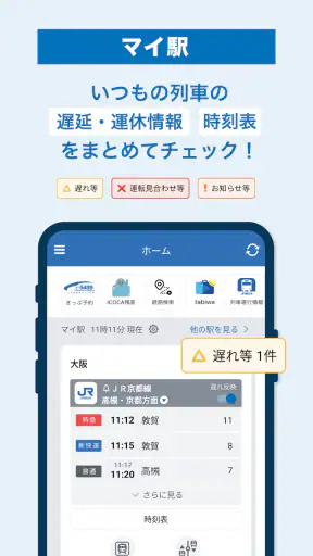 WESTER―乗換案内＆予約・運行情報・IC残高確認 screenshot