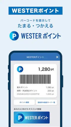 WESTER―乗換案内＆予約・運行情報・IC残高確認 screenshot