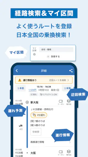 WESTER―乗換案内＆予約・運行情報・IC残高確認 screenshot